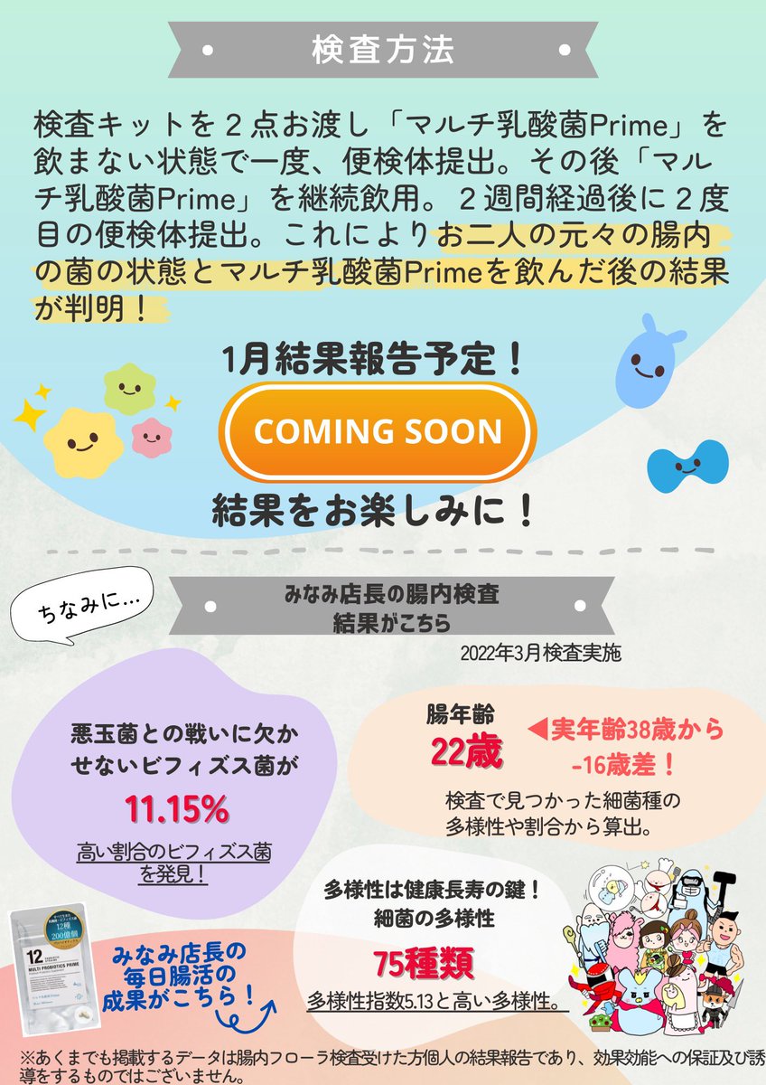 【現在進行中】#マルチ乳酸菌Prime ご愛飲者さまの腸内細菌検査プロジェクト💡

腸内フローラをもっと身近に💐

▼企画詳細を画像にまとめてみました✨
1月には結果報告できる予定です。
日々の腸活の成果が数値で見えるかも👀
お楽しみに！

▼体験中のお二人がこちら
@Kapan_726 さん
<a href="/OLfumtan/">ふみ</a> さん