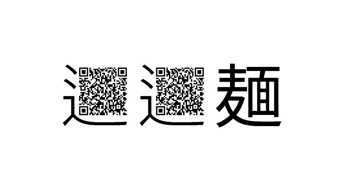 ビャンビャン 麺 漢字