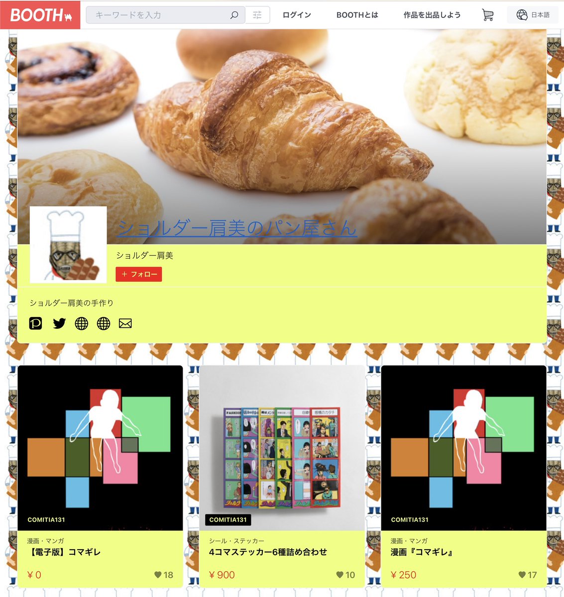 BOOTHの商品全部半額にしました!
ショルダー肩美のパン屋さん
https://t.co/pvTB5tlMKs

noteと併せてご覧いただけると幸いです!
漫画『コマギレ』大説明会
https://t.co/QwwXqKJ6bm 