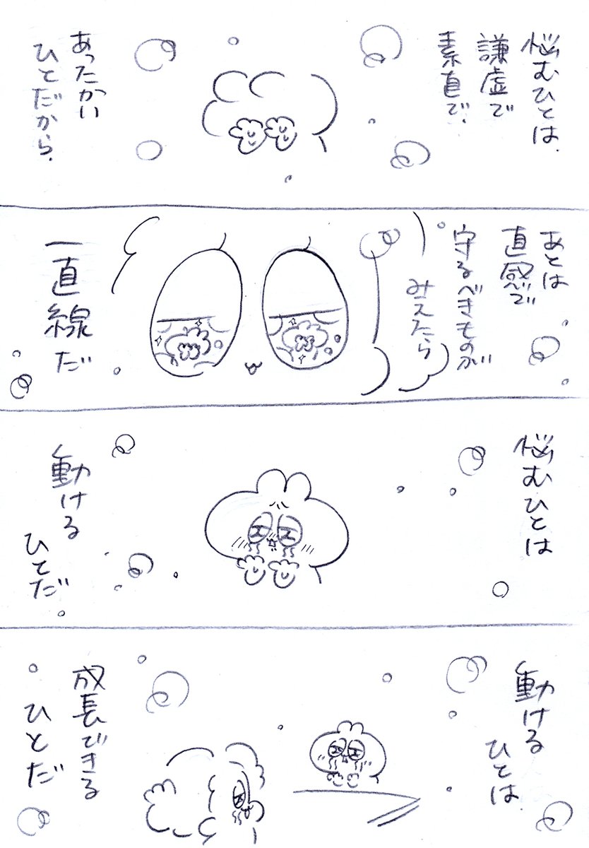 悩むひとは気づくひと😊 
