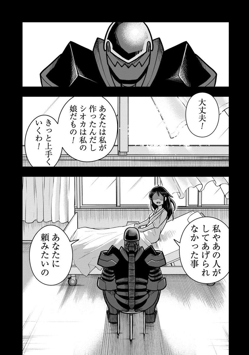 保護者怪人ジェノサイバー第17話が無料公開されました!!

今回は、とある過去回想から物語が始まります!
(1/2)

よしなに〜! 