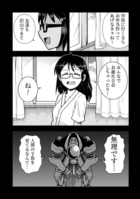 保護者怪人ジェノサイバー第17話が無料公開されました!!

今回は、とある過去回想から物語が始まります!
(1/2)

よしなに〜! 
