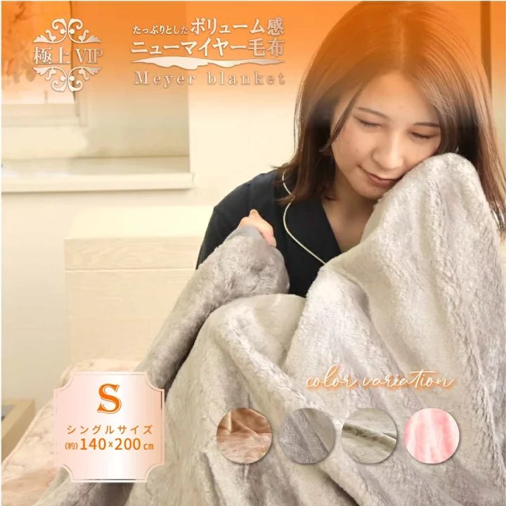 Createalpha0820's tweet image. こんばんは🌝
本日紹介するのは『ニューマイヤー毛布』です！
最近寒くなってきましたね⛄️
もう1枚毛布を増やしませんか？極上の手触り、質感、暖かさの毛布。是非、お買い求め下さい🙇‍♂️柄はランダムになります。