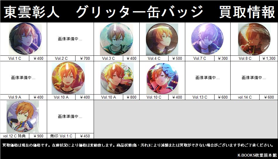 買取情報】 #プロジェクトセカイ #プロセカ グリッター缶バッジ Vivid