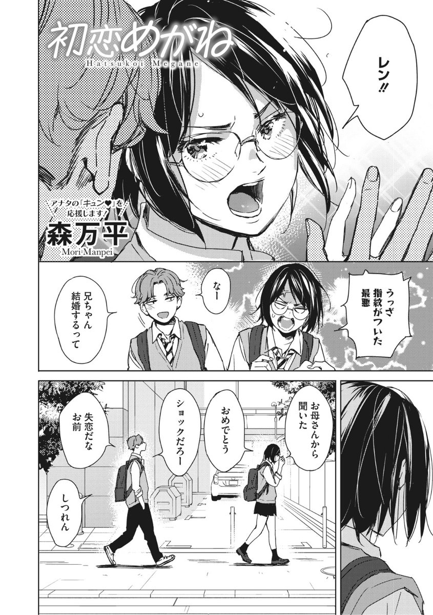 ✨本日のおすすめ✨
森万平先生
《初恋めがね》
HOTMILK 2023.01

兄が結婚すると聞いた
幼馴染のイオちゃんに
体で慰めてやろうか?と
冗談で聞いてみたら...?❤️

続きはこちら▷ https://t.co/B0545NepTo

※イメージ画像と実際の修正方法は異なります 