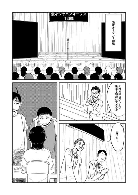 「死にかけた僕はまだ芸人を辞めていない」
第4話(1/3)

#漫画が読めるハッシュタグ 
#note創作大賞 
