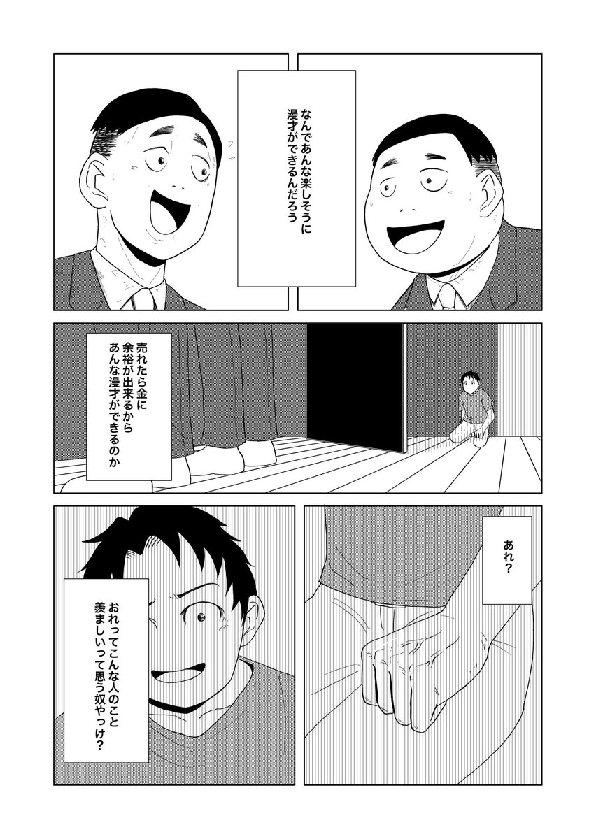 「死にかけた僕はまだ芸人を辞めていない」
第4話(3/3)
第5話の更新は12/20
#漫画が読めるハッシュタグ
#note創作大賞