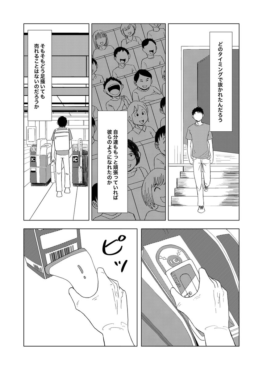 「死にかけた僕はまだ芸人を辞めていない」
第4話(3/3)
第5話の更新は12/20
#漫画が読めるハッシュタグ
#note創作大賞