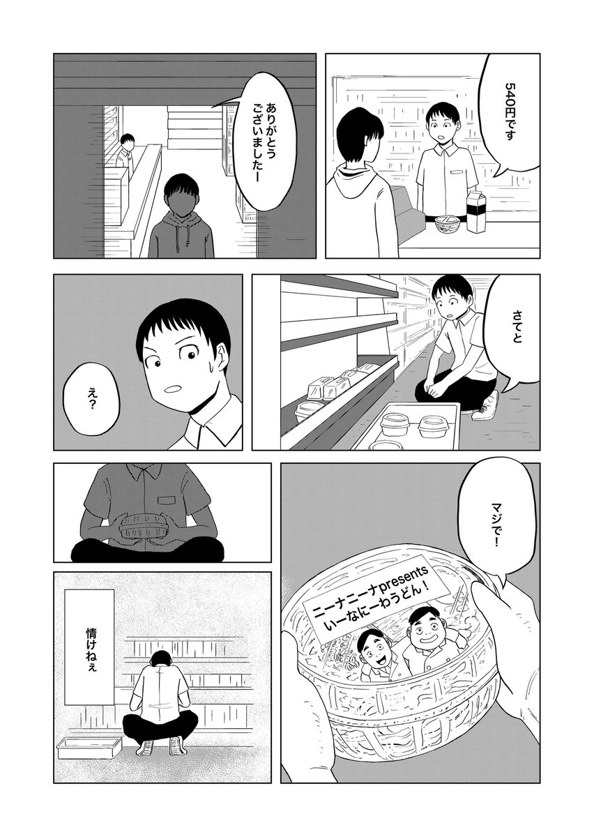「死にかけた僕はまだ芸人を辞めていない」
第4話(3/3)
第5話の更新は12/20
#漫画が読めるハッシュタグ
#note創作大賞