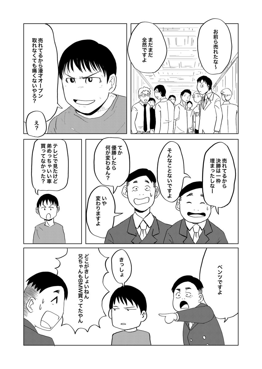 「死にかけた僕はまだ芸人を辞めていない」
第4話(2/3)
#漫画が読めるハッシュタグ
#note創作大賞