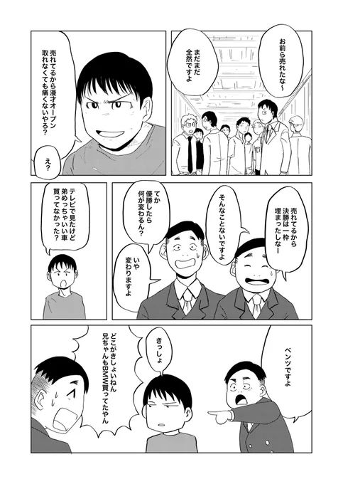 「死にかけた僕はまだ芸人を辞めていない」
第4話(2/3)

#漫画が読めるハッシュタグ 
#note創作大賞 