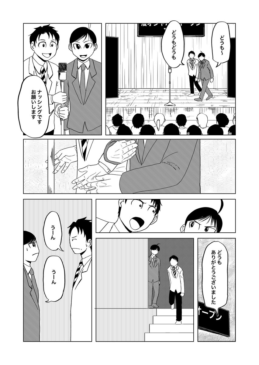 「死にかけた僕はまだ芸人を辞めていない」
第4話(2/3)
#漫画が読めるハッシュタグ
#note創作大賞
