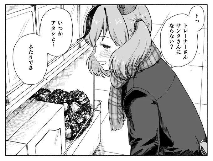 遠回しな告白 