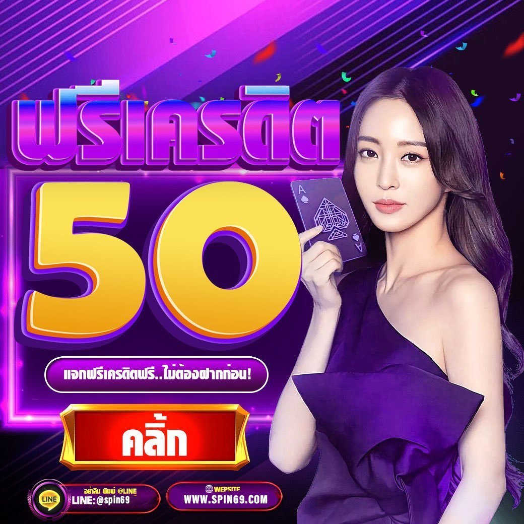 แจก #เครดิตฟรี50
❌ไม่ต้องฝากก่อน❌สำหรับสมาชิกใหม่
♻️รีทวิต+กดหัวใจ+กดติดตาม
เม้น #แจกจริง 

แคปส่งแอดมินพร้อมยูสเลยจ้า

ลิ้งค์สมัคร 👇
bit.ly/3OOgQ30

#เครดิตฟรีกดรับเอง #เครดิตฟรีล่าสุด #ulb88 #g168 #dark168 #3mbet #เครดิตฟรี50 #เครดิตฟรีไม่ต้องฝากไม่ต้องแชร์