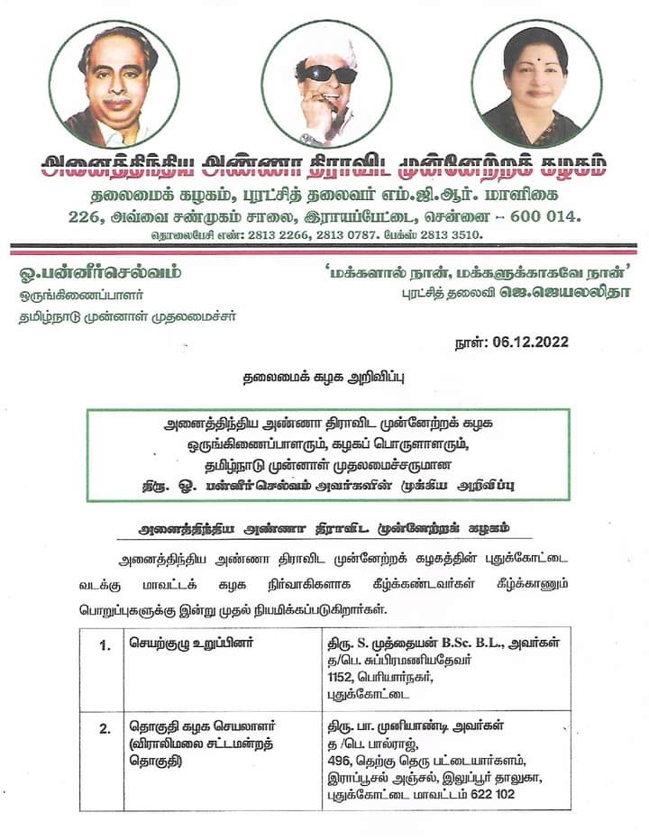 Kanchivenkatesa's tweet photo. தலைமைக் கழக அறிவிப்பு
6-12-2022 https://t.co/zZIpFGrmWs