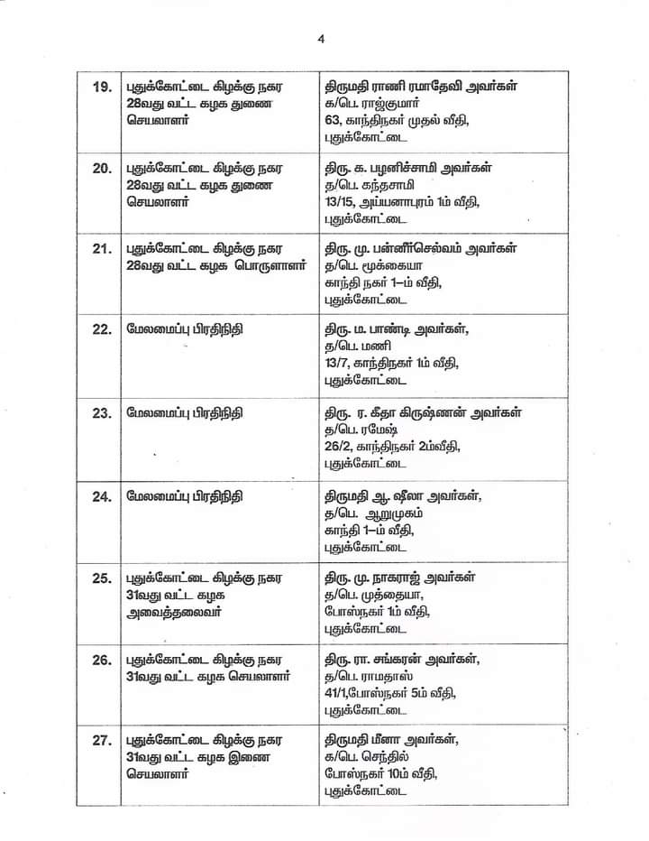 Kanchivenkatesa's tweet photo. தலைமைக் கழக அறிவிப்பு
6-12-2022 https://t.co/zZIpFGrmWs