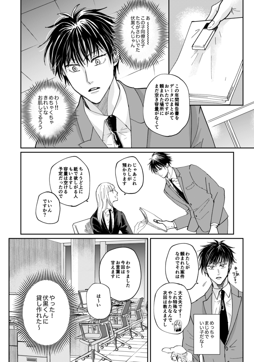 愛しの教え子 DRF2022  新刊
『サービス残業は0時まで。』
B5/40P/会場頒布価格 ¥500/R18/五伏
リーマンパロです!いかにもなタイトルをつけられて満足です❤️ラブコメ(すけべ)になってます!
ネクタイとスーツのフェチを詰め込みました(自己満足) 