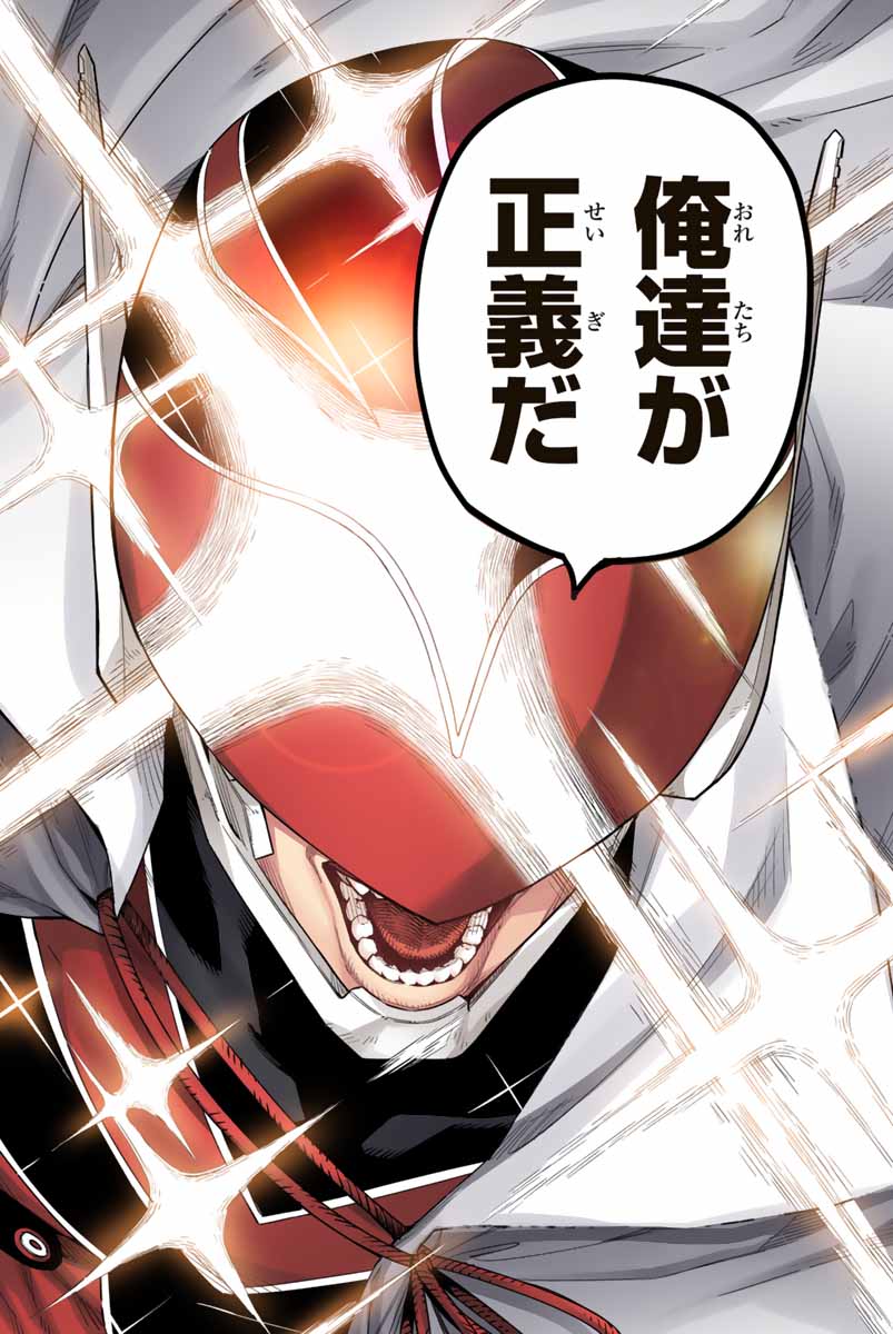 戦隊大失格』フルカラー版1話⑬