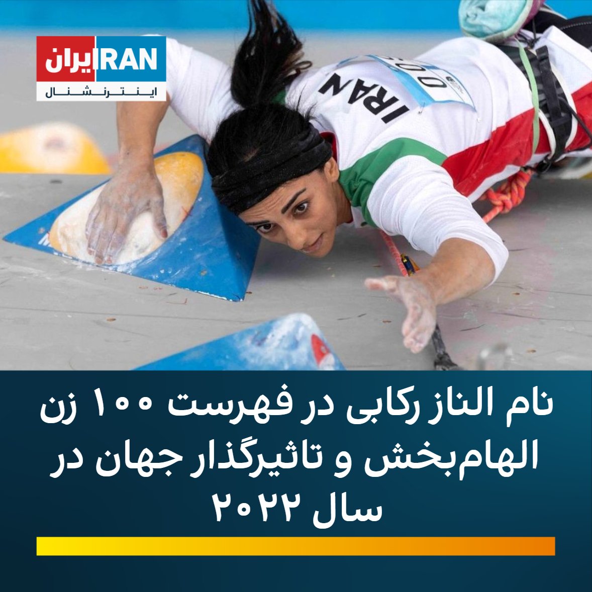 ایران اینترنشنال ورزشی tweet media