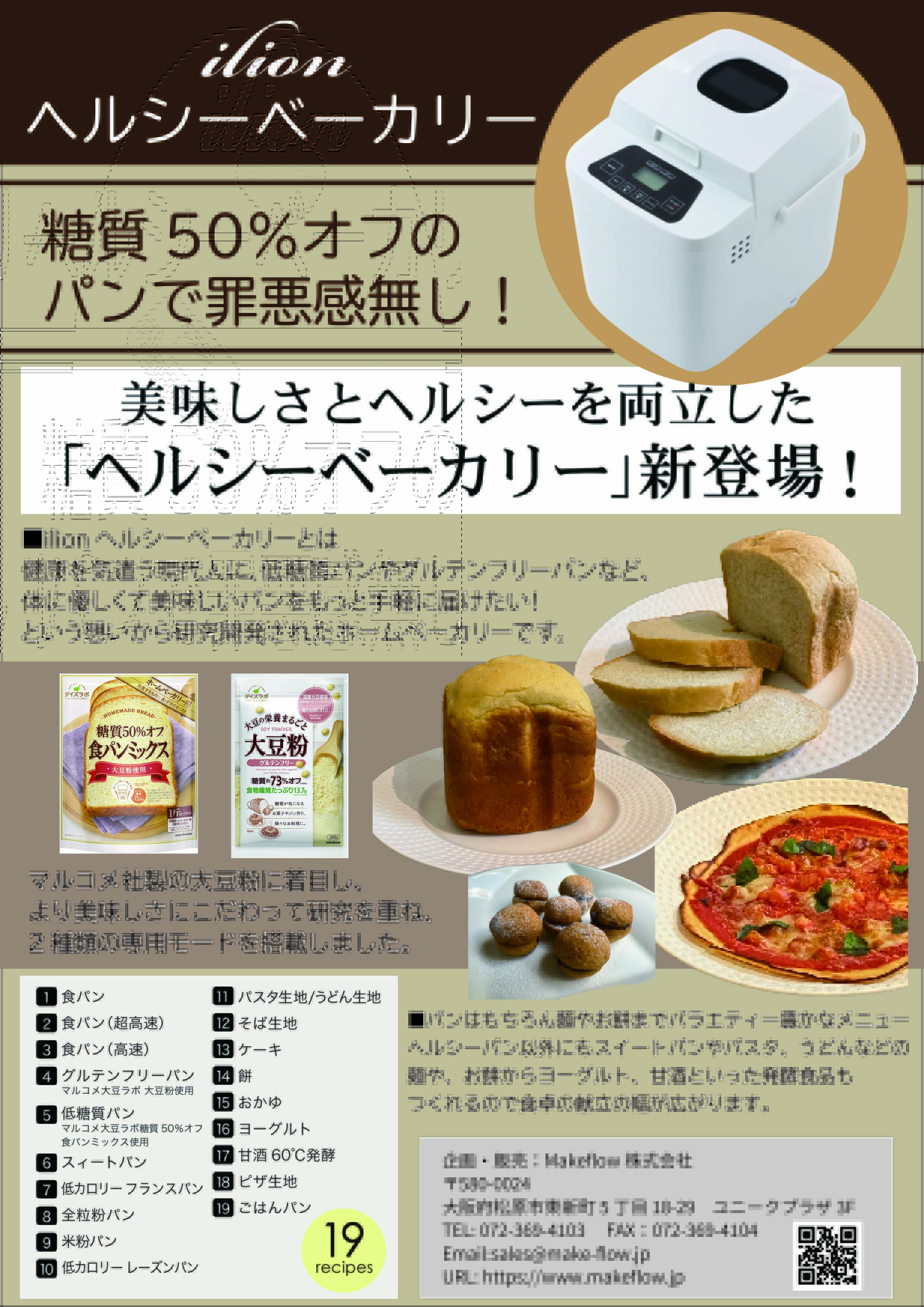 限定数のみ！ ilion ヘルシーベーカリー MF-034 Makuake 掲載商品 低糖