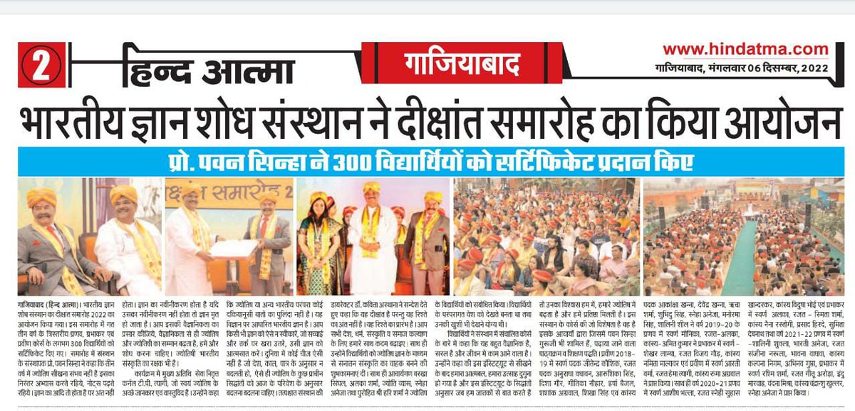 Iriwindia's tweet image. IRIW दीक्षांत समारोह समाचार पत्रों की दृष्टि से... #IRIWConvocation2022 #Convocation2022 #Tuesday @ShriguruPawanji #भारत_रत्न #Sanatan_Dharm_hi_sarvashrestha_hai #SanatanaDharma #tuesdaymotivations @Kavita_Asthana_  #indian #life #motivation #Indic