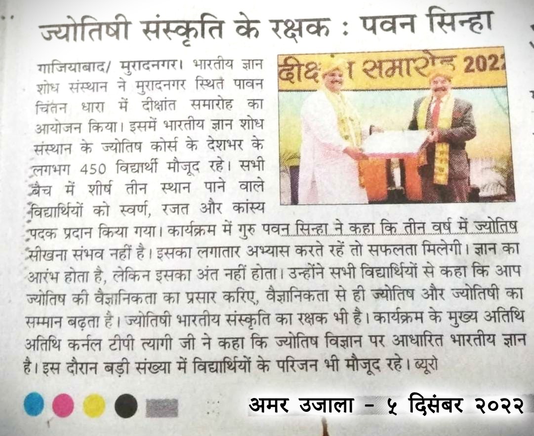 Iriwindia's tweet image. IRIW दीक्षांत समारोह समाचार पत्रों की दृष्टि से... #IRIWConvocation2022 #Convocation2022 #Tuesday @ShriguruPawanji #भारत_रत्न #Sanatan_Dharm_hi_sarvashrestha_hai #SanatanaDharma #tuesdaymotivations @Kavita_Asthana_  #indian #life #motivation #Indic