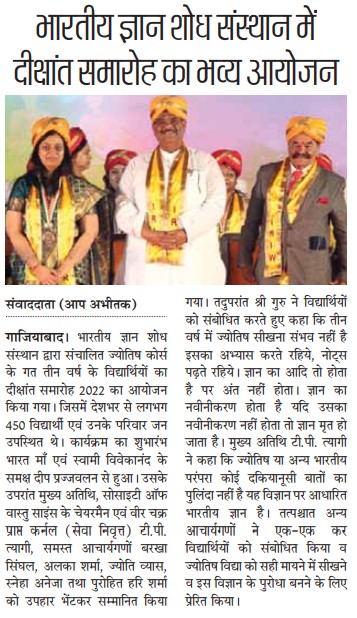 Iriwindia's tweet image. IRIW दीक्षांत समारोह समाचार पत्रों की दृष्टि से... #IRIWConvocation2022 #Convocation2022 #Tuesday @ShriguruPawanji #भारत_रत्न #Sanatan_Dharm_hi_sarvashrestha_hai #SanatanaDharma #tuesdaymotivations @Kavita_Asthana_  #indian #life #motivation #Indic