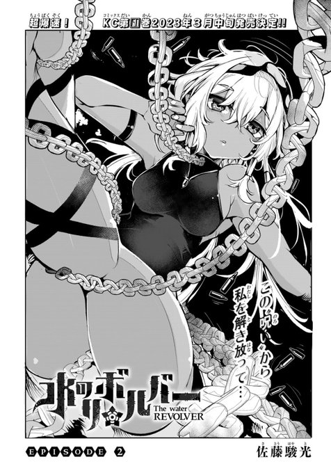 💧最新話更新💧
コミックス一巻の発売も決まりました
かっこいいからかわいいまで
色々詰まった2話目になってます

https://t.co/aHmhBsh6MC
#マガポケ 