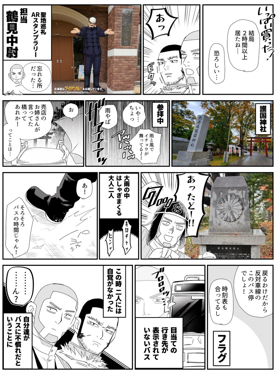 ゴカム聖地巡礼 レポ漫画③ 