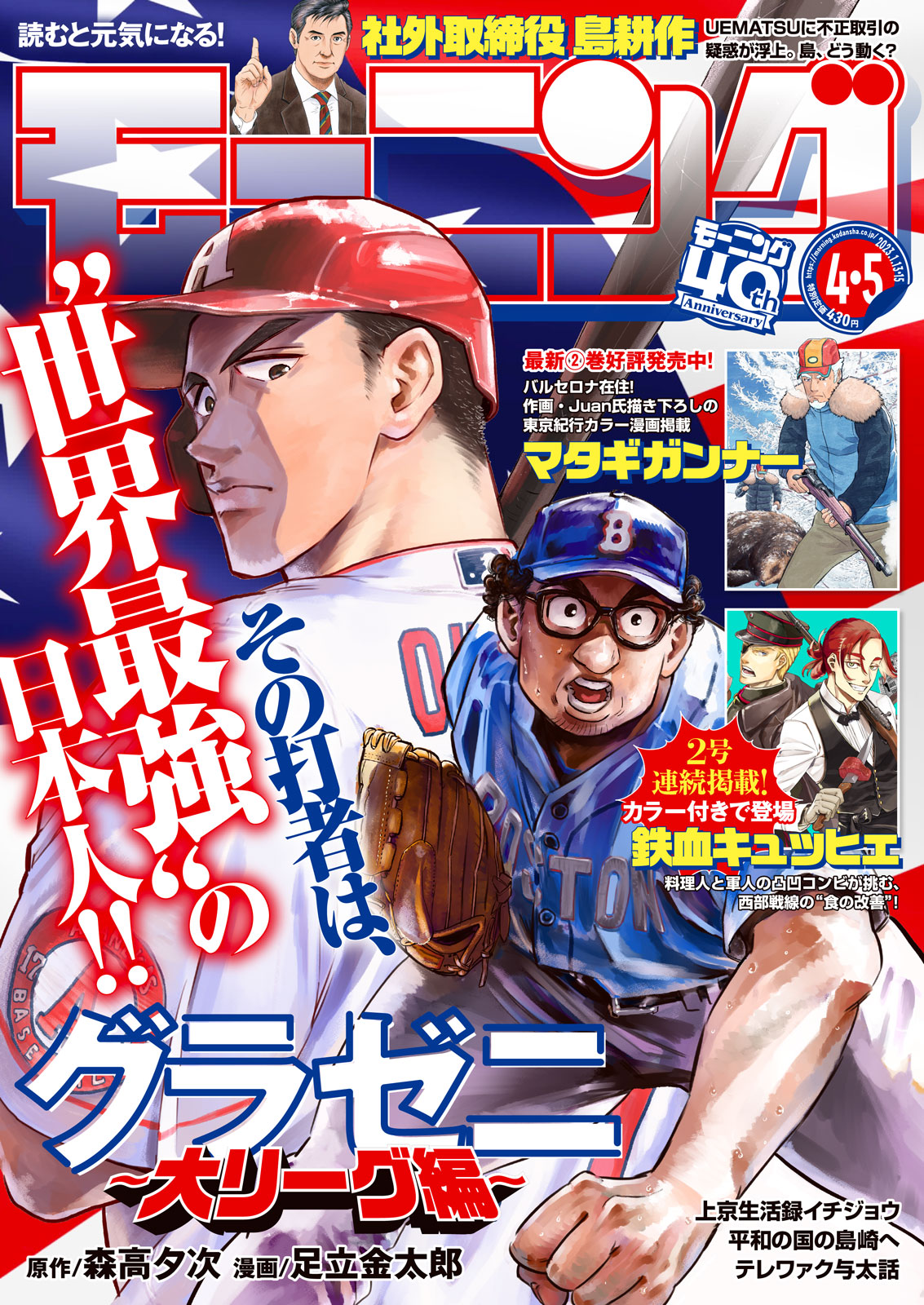 Manga Mogura RE on X: No mention of Daiya no Ace Act 3 at the