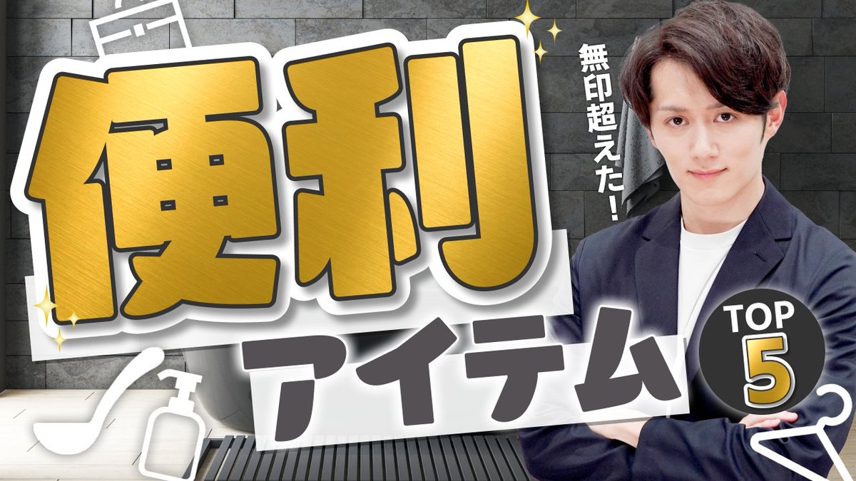 mako_yukinari's tweet photo. 【無印超えた】便利すぎる山崎実業の最強アイテム TOP5
https://t.co/HnIeOv5TSh https://t.co/GrMLQvaFTK