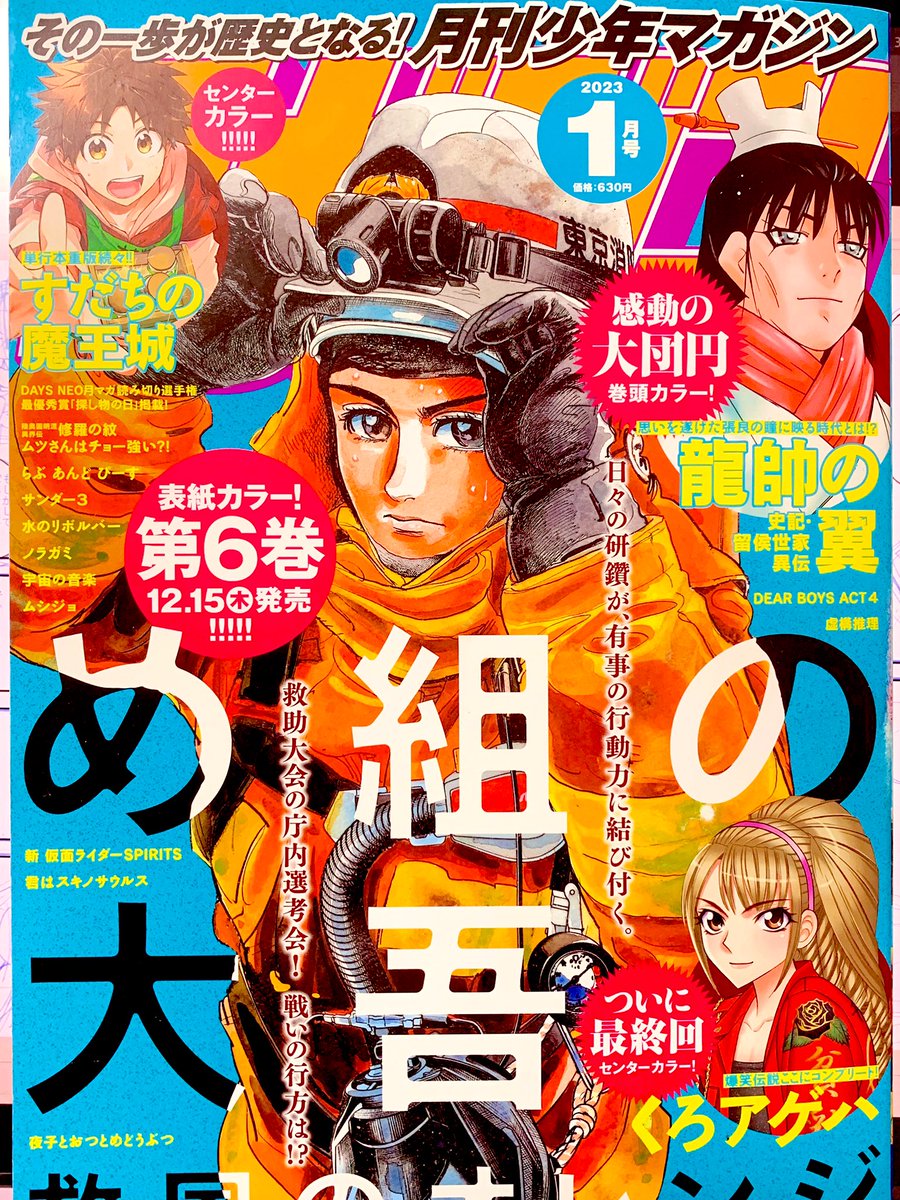 【本日発売✨】月刊少年マガジン1月号‼️
『すだちの魔王城』は第15話、センターカラー🎨をいただいてます!

何卒よろしくお願いいたします! 