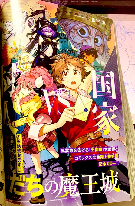 【本日発売✨】月刊少年マガジン1月号‼️
『すだちの魔王城』は第15話、センターカラー🎨をいただいてます!

何卒よろしくお願いいたします! 