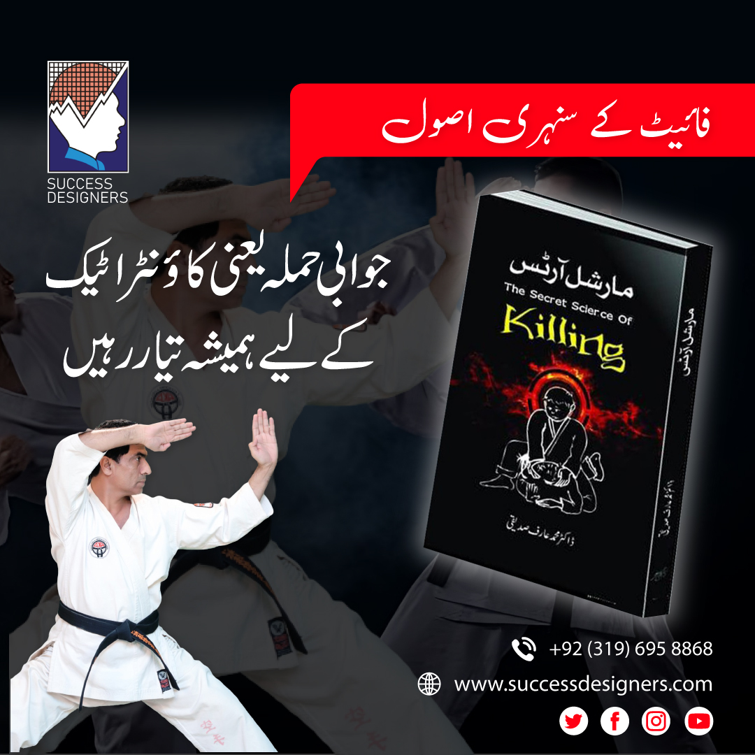ArifSiddiquiPk's tweet photo. جوابی حملہ یعنی کاوّنٹر اٹیک کے لیے ہمیشہ تیار رہیں۔
𝐎𝐫𝐝𝐞𝐫 𝐘𝐨𝐮𝐫 𝐁𝐨𝐨𝐤 𝐅𝐫𝐨𝐦 𝐖𝐡𝐚𝐭𝐬𝐚𝐩p⬇️
https://t.co/tuwWB2o4NE
𝐎𝐫𝐝𝐞𝐫 𝐘𝐨𝐮𝐫 𝐁𝐨𝐨𝐤 𝐅𝐫𝐨𝐦 𝐖𝐞𝐛𝐬𝐢𝐭𝐞⬇️
https://t.co/bZhNnq7JHx
Call Us Now:
☎️0319-6958868
#successdesigner #SecretScienceofKilling https://t.co/PLAZ8MN0qp