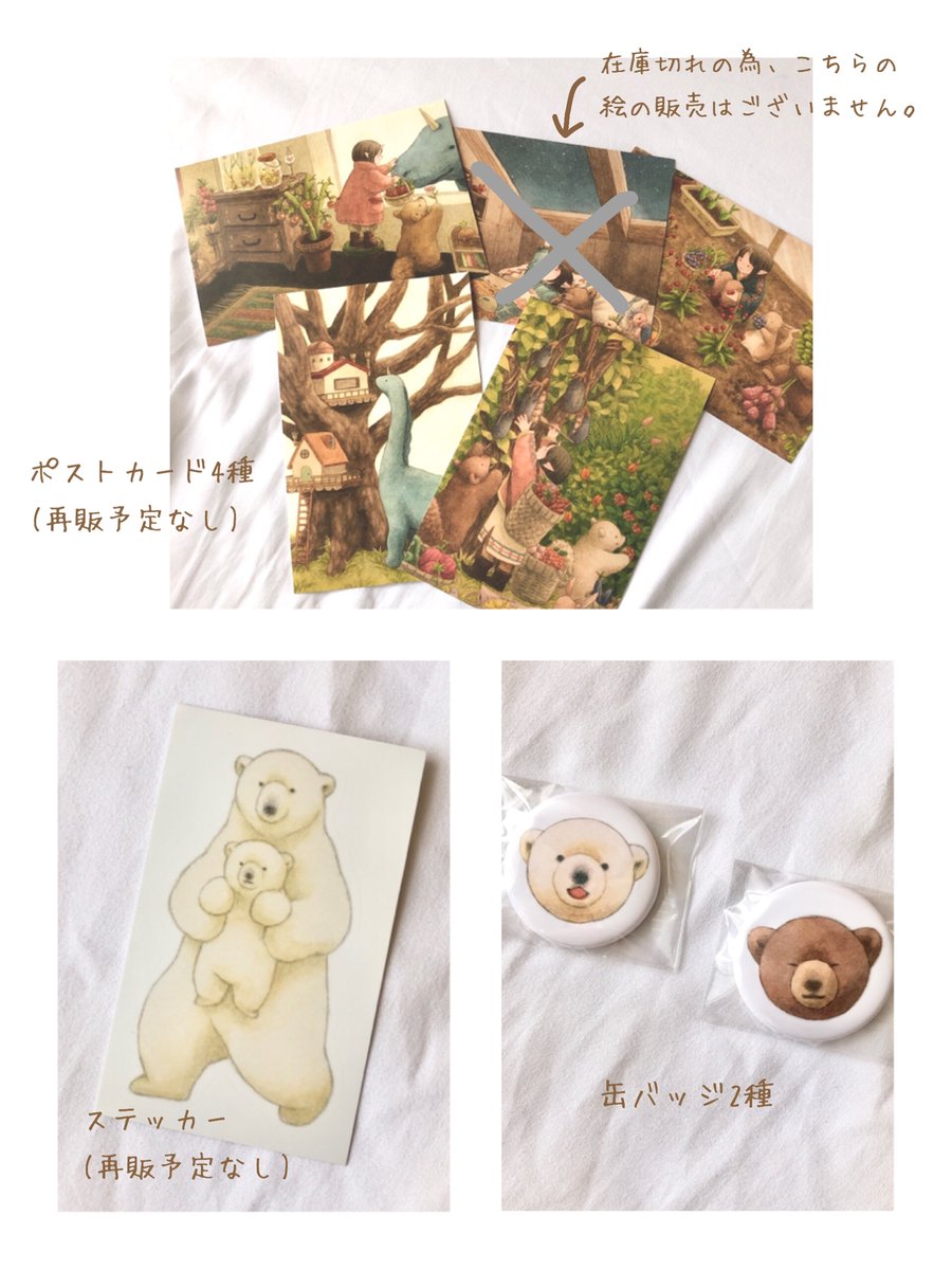 □お知らせ□
明日から大阪のぎゃらりぃあとさんにて開催されるグループ展『おおきなぬくもり』に参加させていただきます🐻❄️
展示作品6点(新作3点・旧作3点)とグッズをご用意しました(グッズは去年の個展で販売したもので、新作はございません)
タイトルの通り、大きな獣たちの絵を集めた展示会です🦁