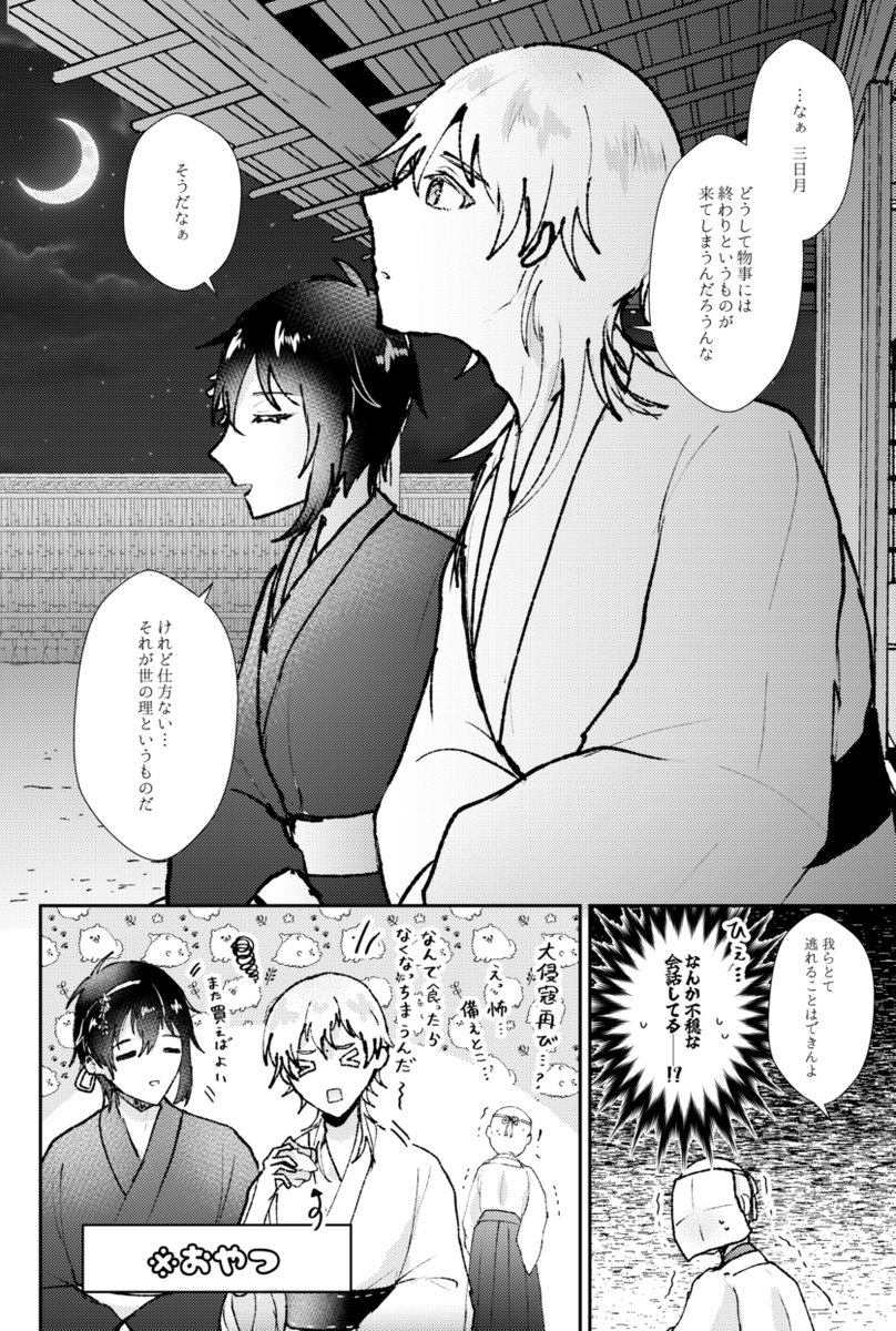 ※審神者います
神々の会話 