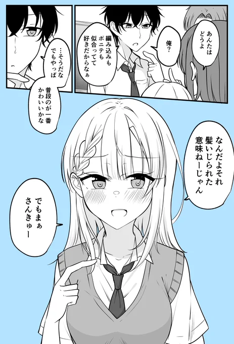 ある日女になってしまった親友を幸せにするまでの話⑲ 