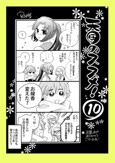該当書店さんで配布してくださる限定ペーパー、こんな感じのがつくよ!というサンプルで10巻の時のを掲載してみます。

霊感ちびっこ少年と男前ヒロインはもだもだ進行してるような…してないような… 