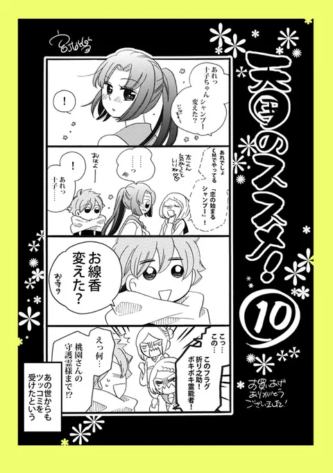 該当書店さんで配布してくださる限定ペーパー、こんな感じのがつくよ!というサンプルで10巻の時のを掲載してみます。

霊感ちびっこ少年と男前ヒロインはもだもだ進行してるような…してないような… 