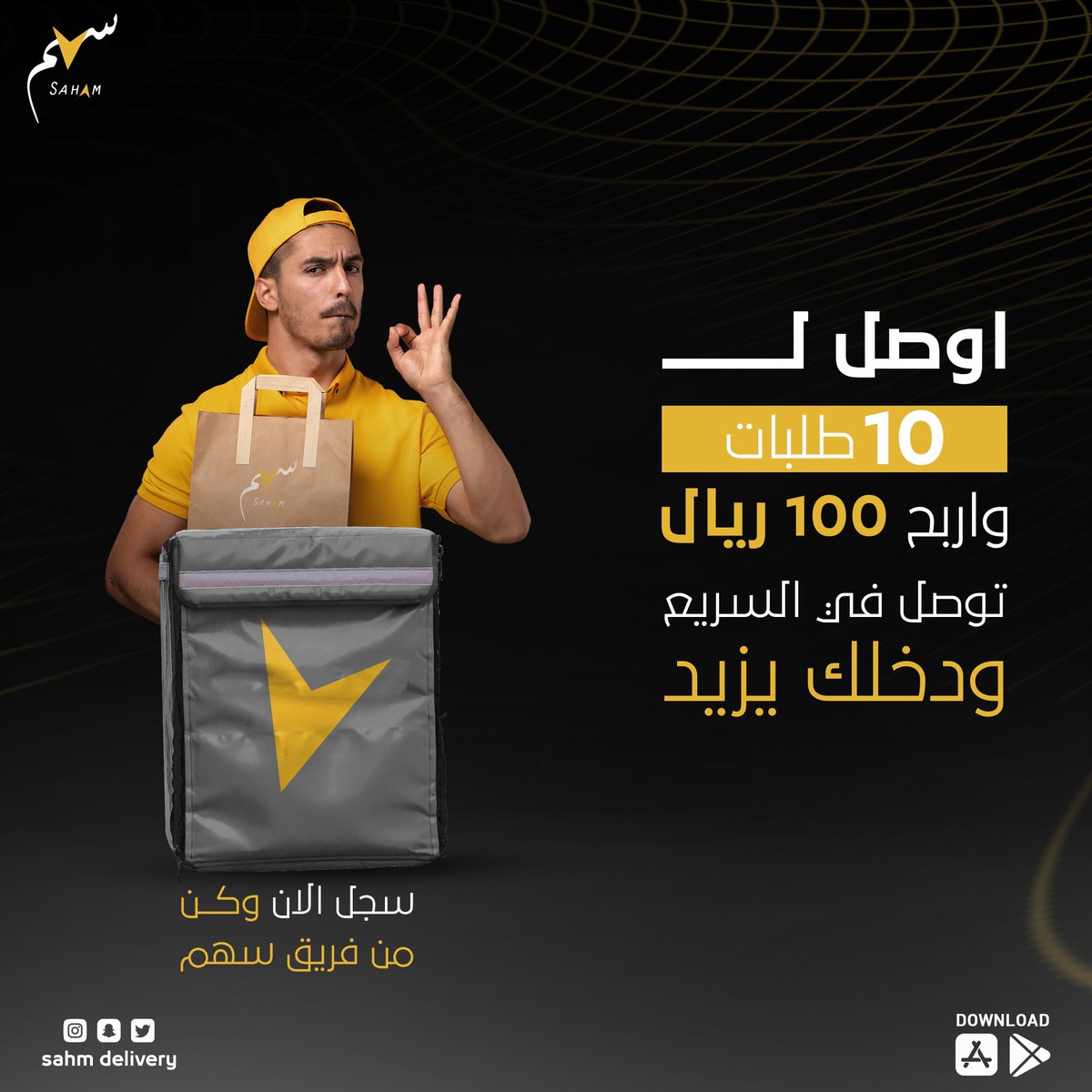 sahmapps's tweet photo. جاهز 🤔! زد دخلك واربح 50 💰ريال في محفظتك عند التسجيل وزود اربحاك ب100 ريال لحين استكمال طلبات🤝
. 
سجل الان في #تطبيق_سهم
#توصيل_طلبات
#مندوب_توصيل https://t.co/7vsZhbaOGn