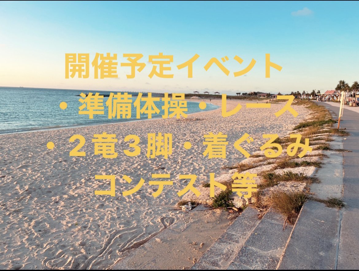 tyranosaurusu04's tweet photo. 【美ら島ガオガオニュース】ｶﾞｵｰ＞🦖
ついに！2023年3月12日に沖縄県美らSUNビーチにてティラノサウルスレースを開催するガオ🍖✨
楽しみながら沖縄の子供達を支援できるイベントになっているガオ
協賛等、協力して下さる方はご連絡ください✉️
拡散しないと襲うガオよ！
#ティラノサウルスレース https://t.co/tXIVwIvfgw