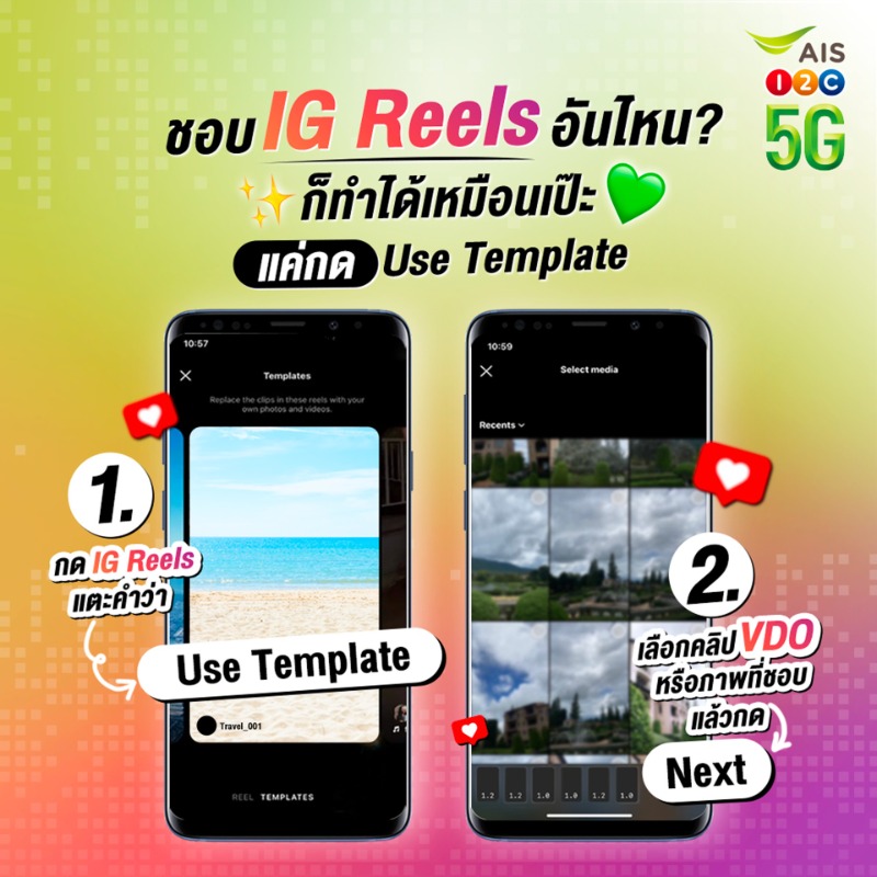AIS_Thailand's tweet photo. 📱เหล่าครีเอเตอร์มือใหม่ ก็สามารถสร้างคอนเทนต์ Reels สวยๆ ได้ไม่ยาก ซึ่งวิธีการก็ง่ายมาก ตามสเตปนี้เลย
1.กด IG Reels แตะที่คำว่า Use Template (ใช้เทมเพลต)
2.เลือกคลิป VDO หรือภาพที่ชอบ แล้วกด Next
เพียงเท่านี้เราก็ได้ IG Reels สวยๆ แล้ว
#AIS5G #AISLifestyle https://t.co/0s3umojemn
