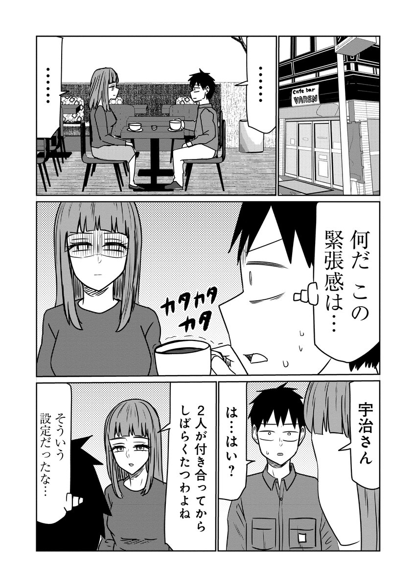 🍻火曜はサバエの更新日!🍻 『サバエとヤッたら終わる』第119話本日無料公開!! サバエママとばったりあった宇治だが…   電子単行本第9巻は明後日8日発売です! こちらもよろしくお願いします!!