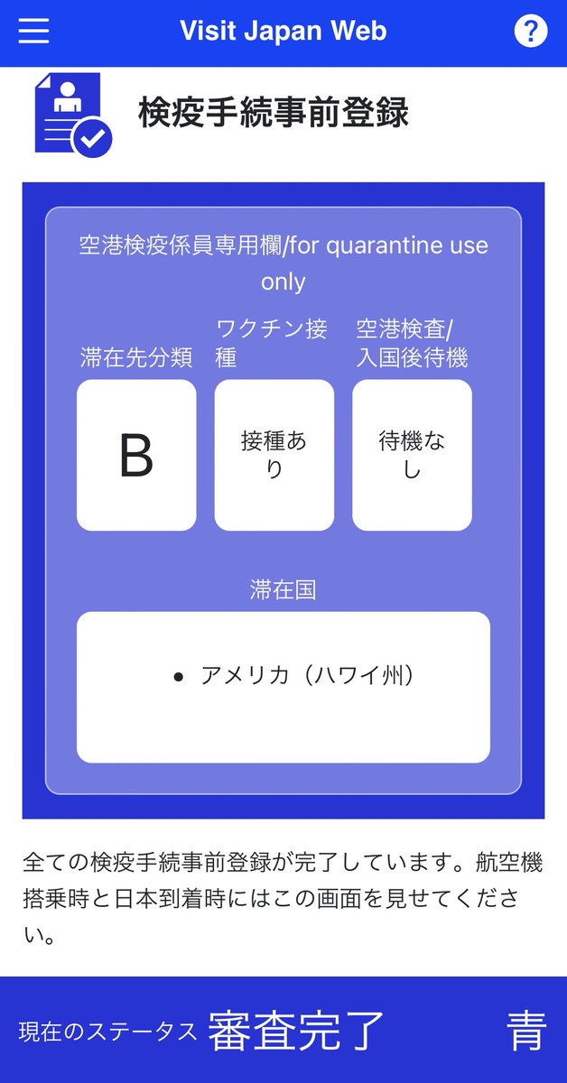 litmaro's tweet photo. 再来週に帰国します🌴🛬🇯🇵

2022年11月01日から #ファストトラック（#MySOS）がVisit Japan Webに統合🫱🏻‍🫲🏼
だいぶ手続きが簡素化されてきました📝

着陸前の機内で「#携帯品・別送品申告書」は書かず、
予め申告者１名が #税関申告 アプリで同伴家族含めて作成すれば、QRコード提示するだけでOK📱

#検疫 https://t.co/F26k6H1zXC