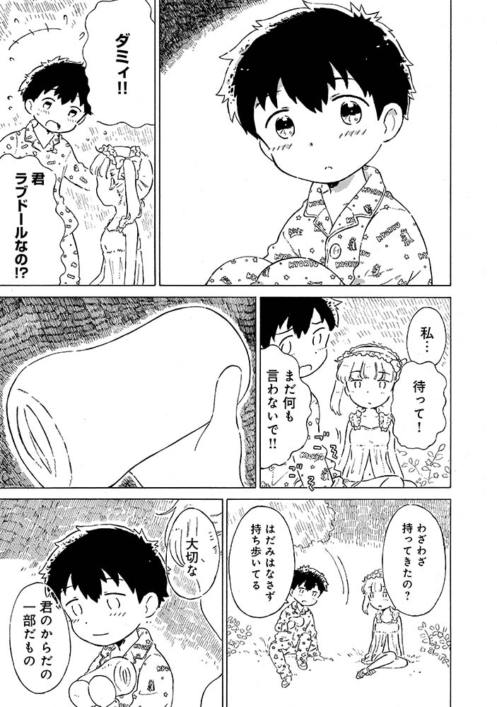 4/6
#星のラブドール 
