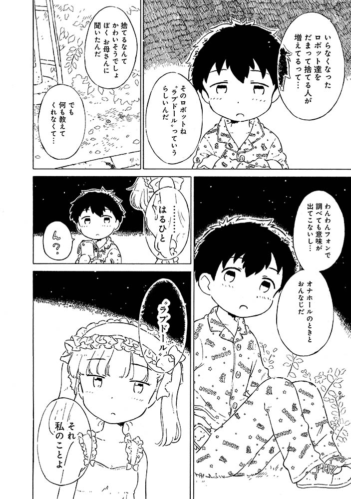 4/6
#星のラブドール 