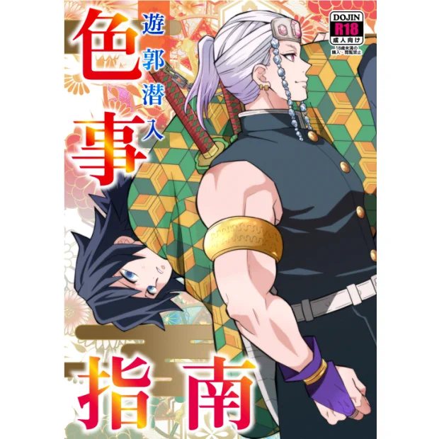 「遊郭潜入色事指南」電子版の配信開始しました

DLsite→ https://t.co/X4GYhRvH9V
FANZA→ https://t.co/QFg36bhfcz
Digiket→ https://t.co/V0YNZe4pRF
BOOTH→ https://t.co/zqOvpbQbwV

成人男性が開発されちゃう宇義本Part2でっす! 