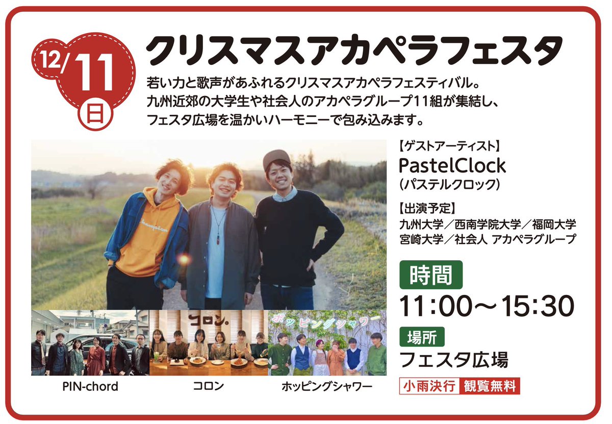 PINchordaca's tweet photo. こんばんは、大分県唯一のアカペラグループ(自称)のPIN-chordです。
12/11(日)11:40〜11:55
わさだタウンのステージで歌います！
わさだタウンを隅々まで知り尽くした出演者は、我々だけでしょう。

新メンバーが登場しますので、お久しぶりの方も初めましての方も是非お越しください✨ https://t.co/K8CGqyRxB5