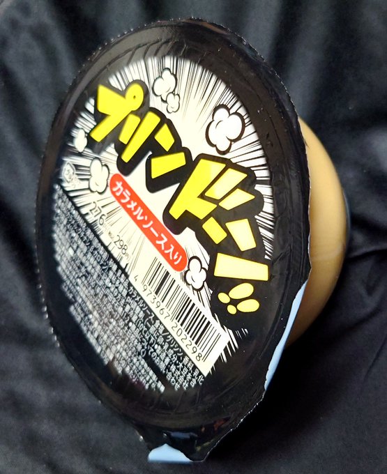 なあ、お前。俺の丼プリンだろ? https://t.co/ufeymwBdRp 