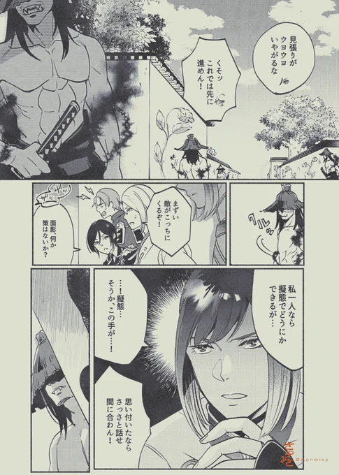 #刀剣乱舞無双3第三部隊の漫画です3 